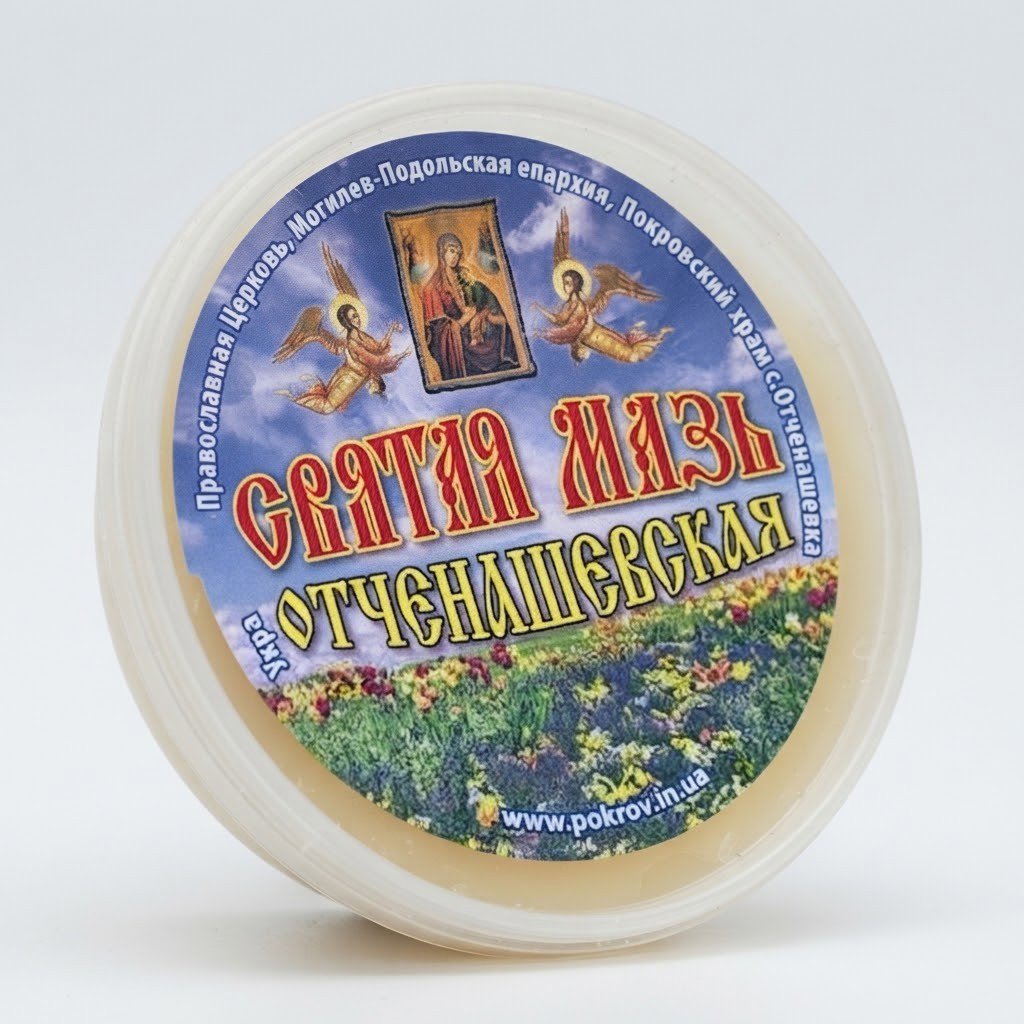 Отченашівська мазь