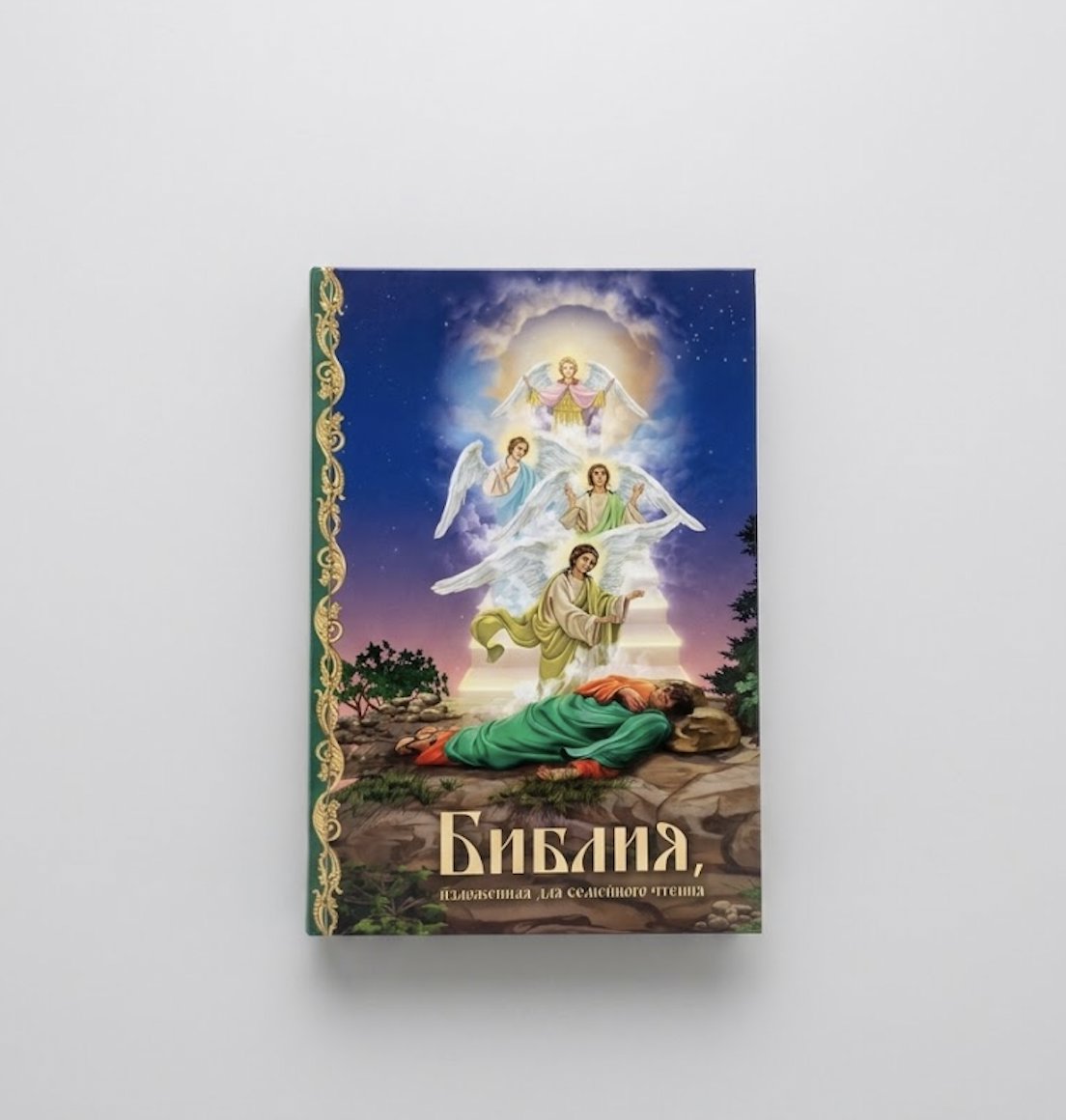 Біблія для сімейного читання